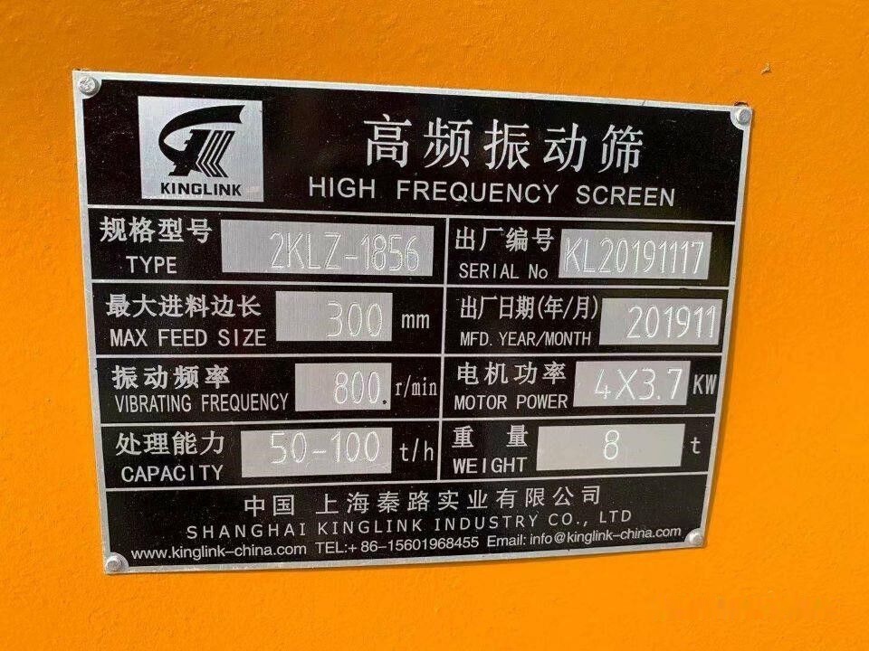 Kinglink High Frequency Dewatering Screen with poly mesh - فرازة: صورة 5 Kinglink High Frequency Dewatering Screen with poly mesh - فرازة: صورة 5